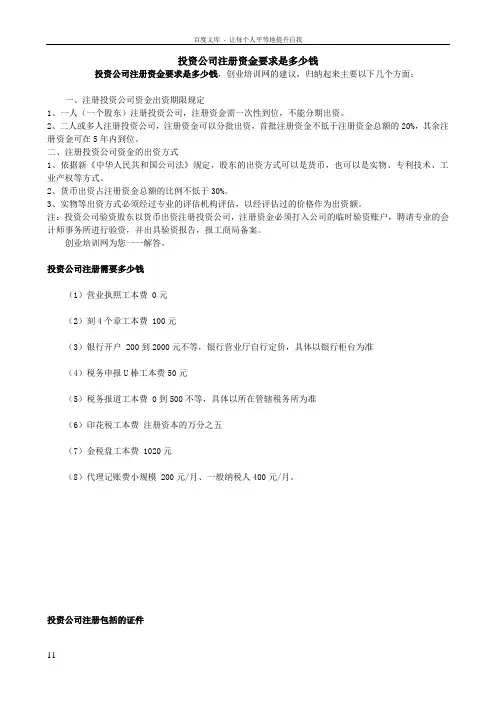 投资公司注册资金要求是多少钱