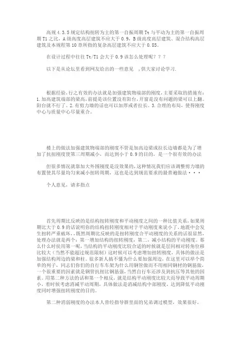 怎么调平动和扭转