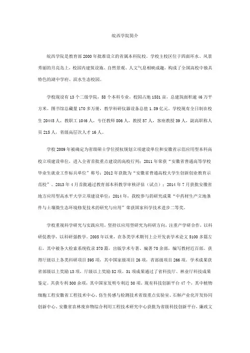 皖西学院简介