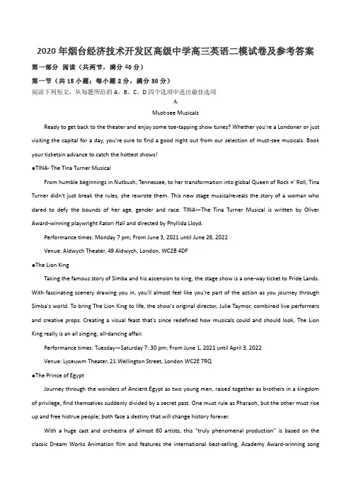 2020年烟台经济技术开发区高级中学高三英语二模试卷及参考答案