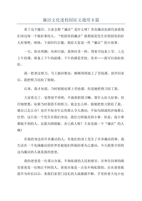 廉洁文化进校园征文通用9篇