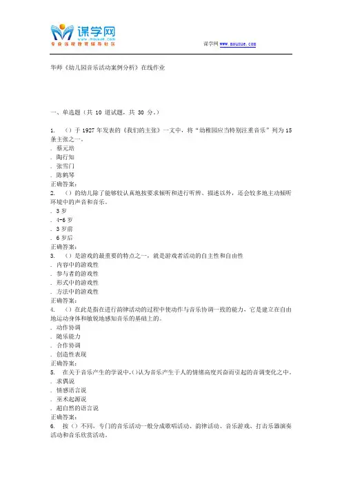 16春华师《幼儿园音乐活动案例分析》在线作业