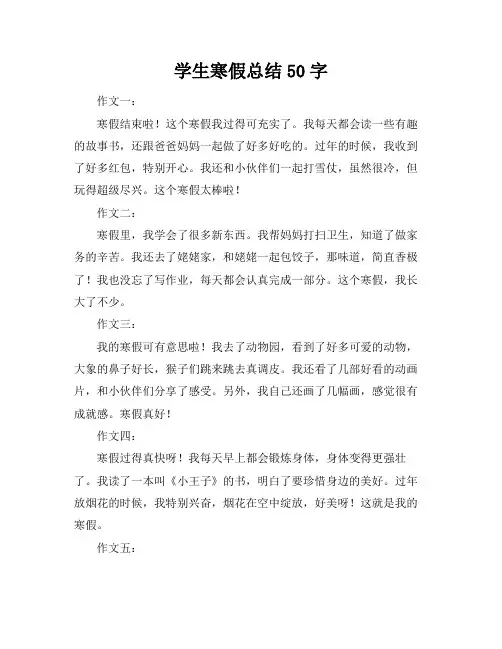学生寒假总结50字