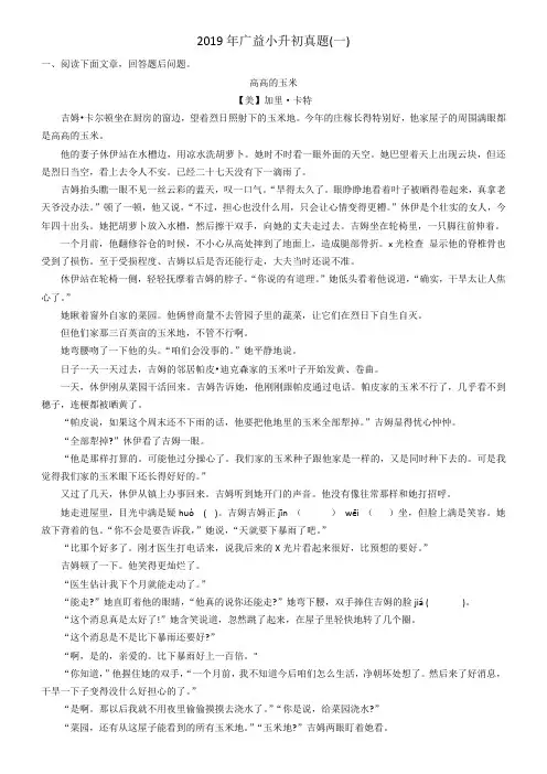 六年级下册语文试题-湖南省长沙市广益中学2019-2020学年度小升初语文真题含答案部编版