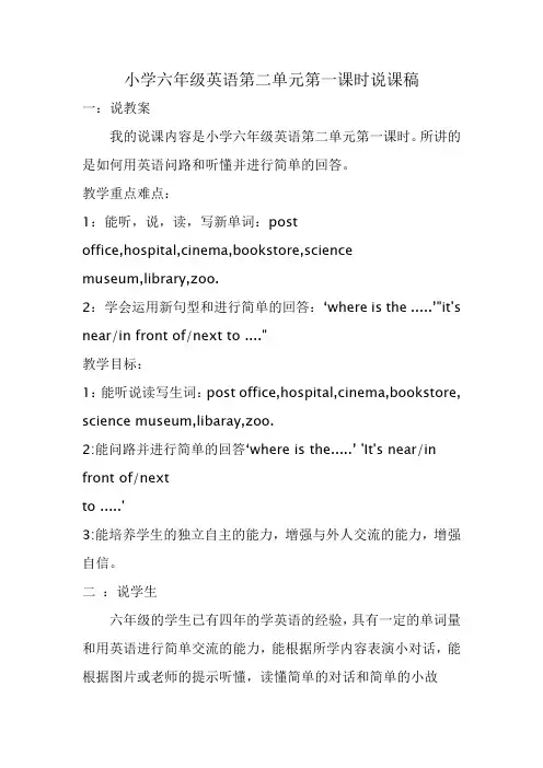 PEP小学英语六年级上册第二单元第一课时说课稿
