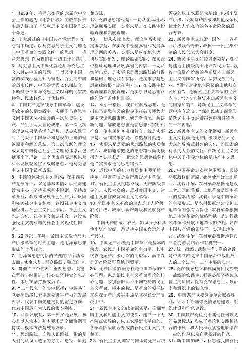 毛概