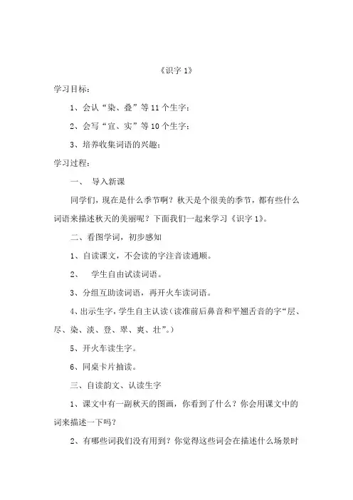 二年级语文识字1