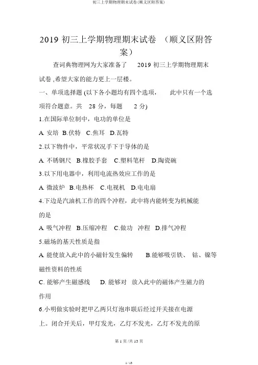 初三上学期物理期末试卷(顺义区附答案)