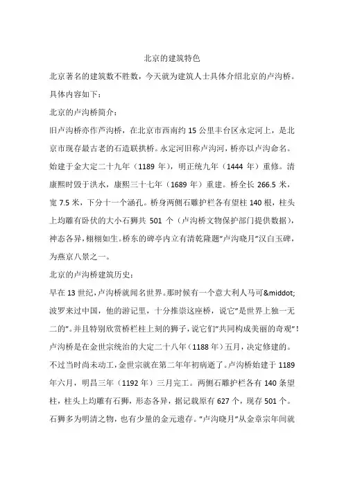 北京的建筑特色