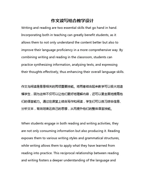 作文读写结合教学设计