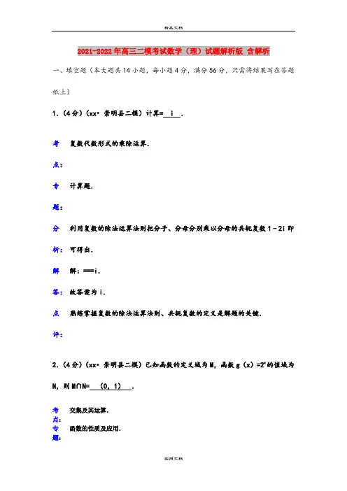 2021-2022年高三二模考试数学(理)试题解析版 含解析