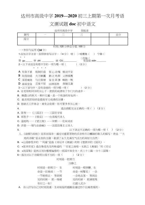 达州市高级中学2019—2020初三上期第一次月考语文测试题doc初中语文
