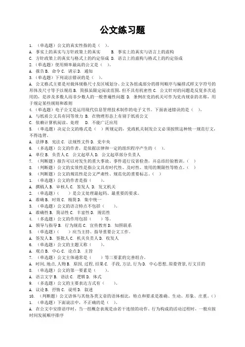公文练习题