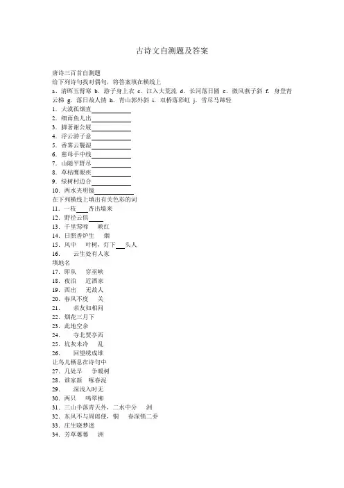 古诗文自测题及答案
