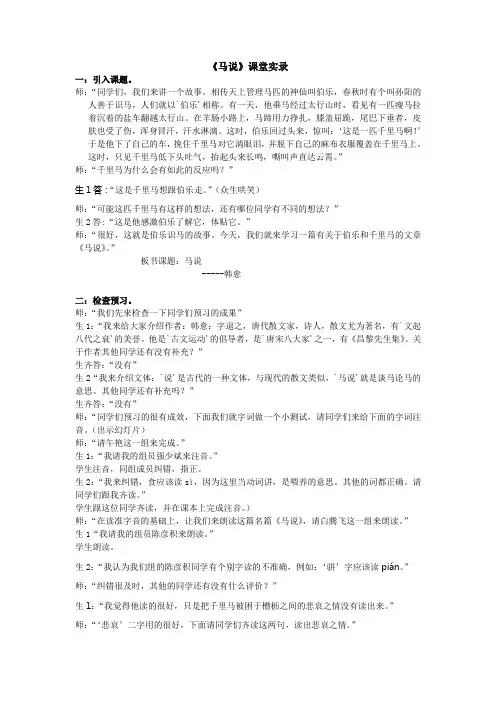 马说课堂实录(3)