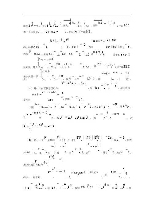 高三下学期第一次月考数学(理)试题Word版含答案重庆一中2014