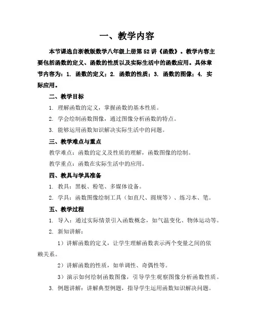 浙教版数学八年级上册52《函数》参考教案