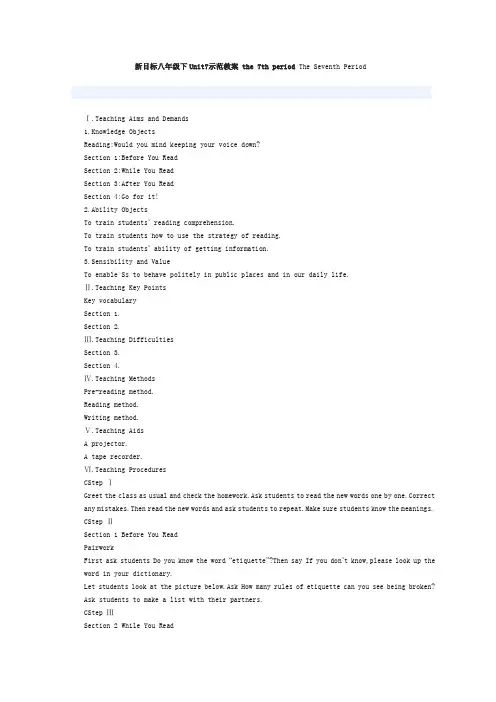 最新新目标八年级下Unit7示范教案 the 7th period The Seventh Period
