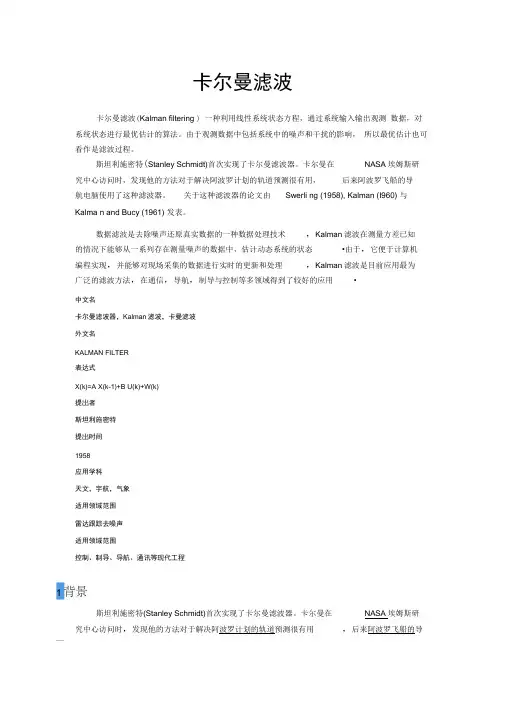 卡尔曼滤波