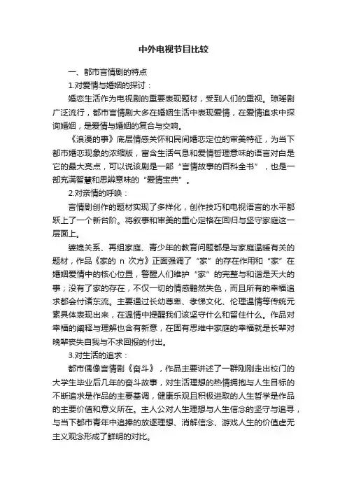 中外电视节目比较