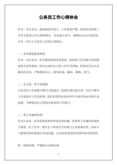 公务员工作心得体会
