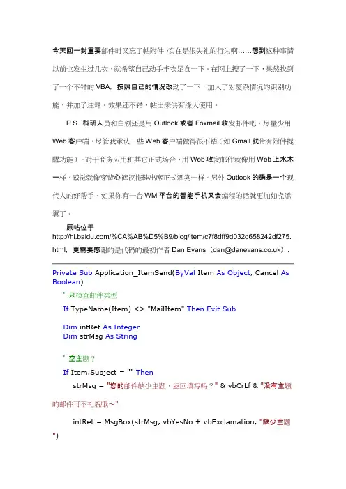 忘记帖附件？让Outlook自动提示