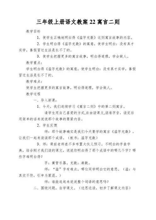三年级上册语文教案22寓言二则
