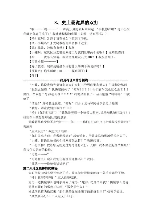 8、史上最诡异的双打