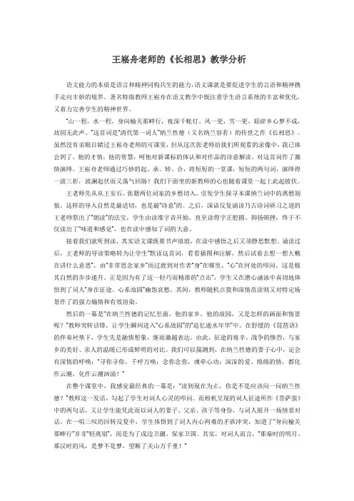 王崧舟老师的《长相思》教学分析