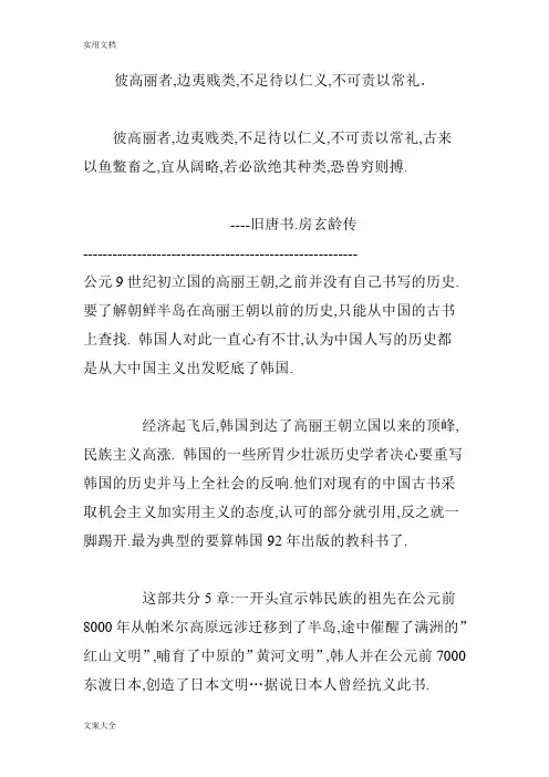 彼高丽者,边夷贱类,不足待以仁义,不可责以常礼