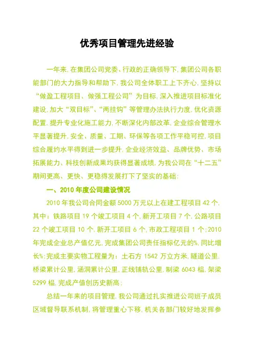 优秀项目管理先进经验