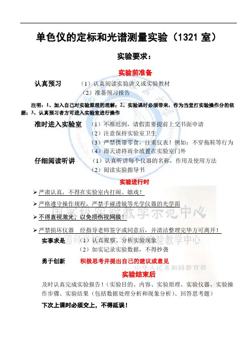 单色仪的定标和光谱测量实验(1321室)