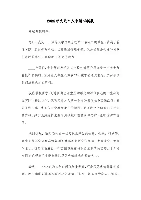 2024年先进个人申请书模版(2篇)