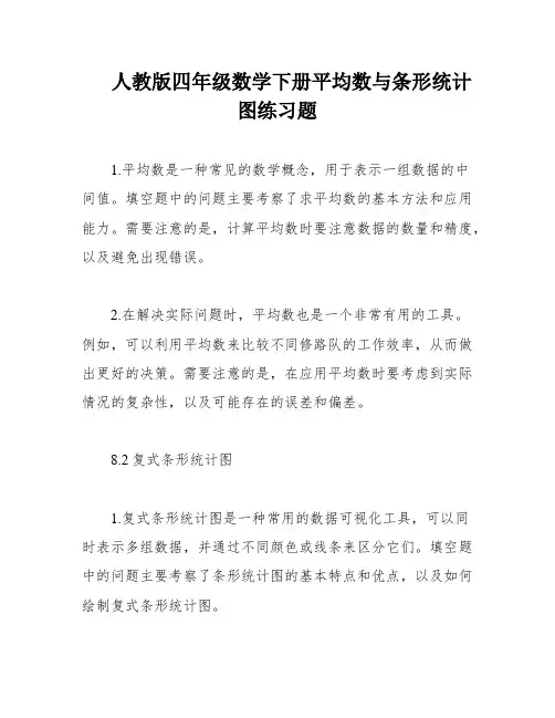 人教版四年级数学下册平均数与条形统计图练习题