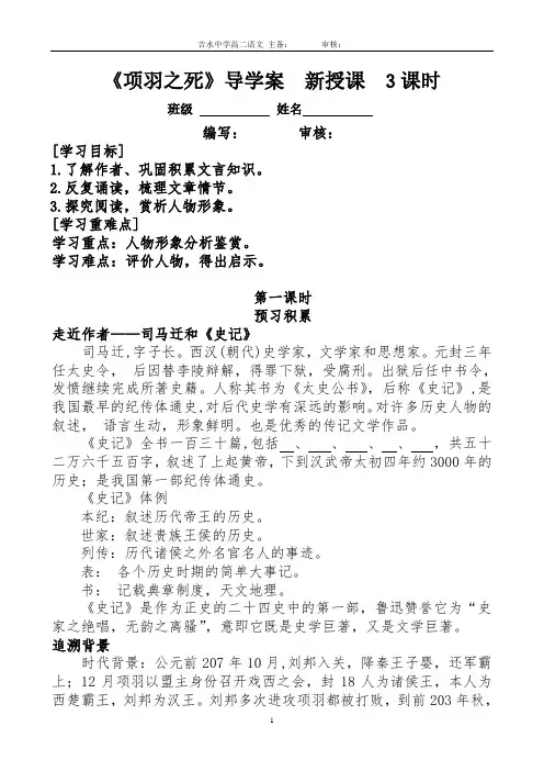 《项羽之死》导学案有解析版