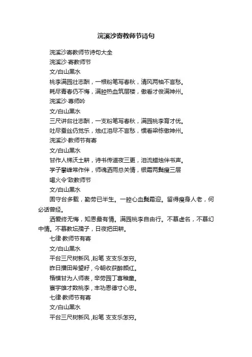 浣溪沙寄教师节诗句大全
