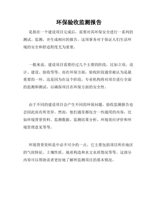 环保验收监测报告