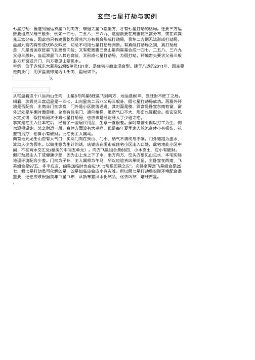 玄空七星打劫与实例