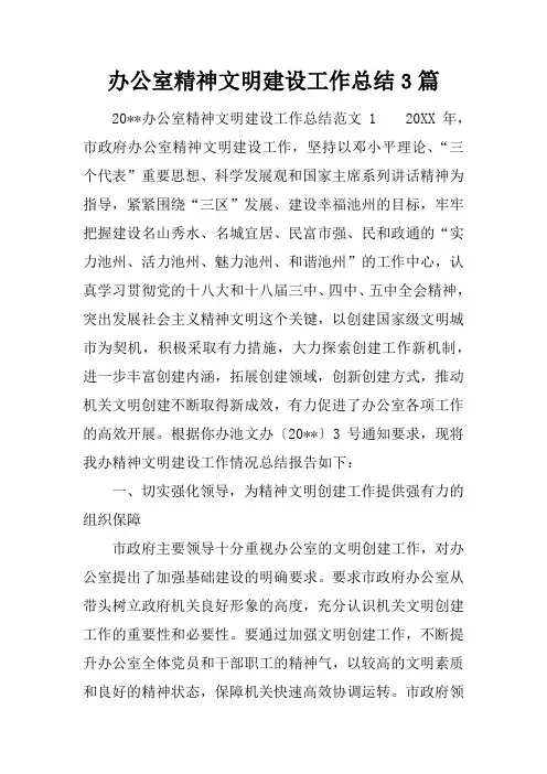 办公室精神文明建设工作总结3篇