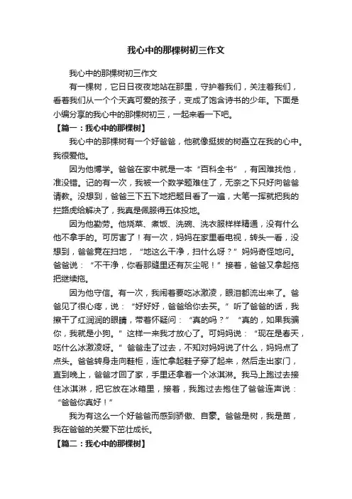 我心中的那棵树初三作文