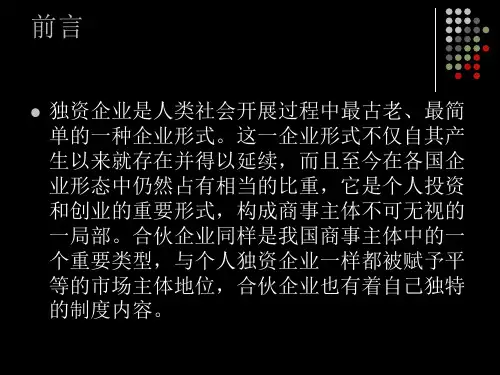 课件商法学合伙法.ppt