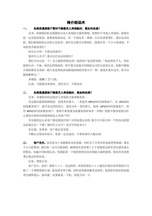 转介绍话术