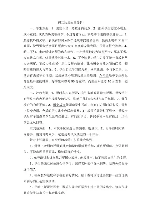 初二历史质量分析