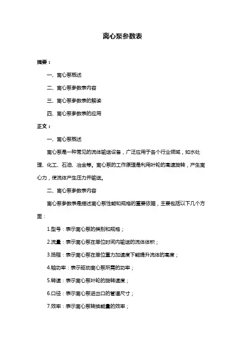 离心泵参数表