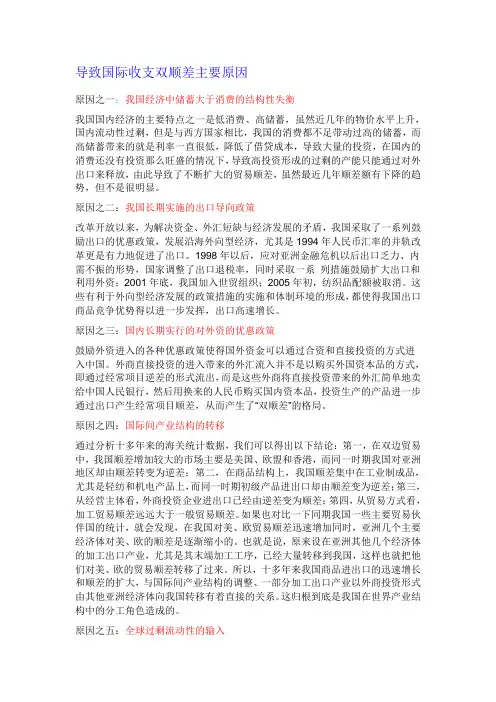 双顺差的原因和影响