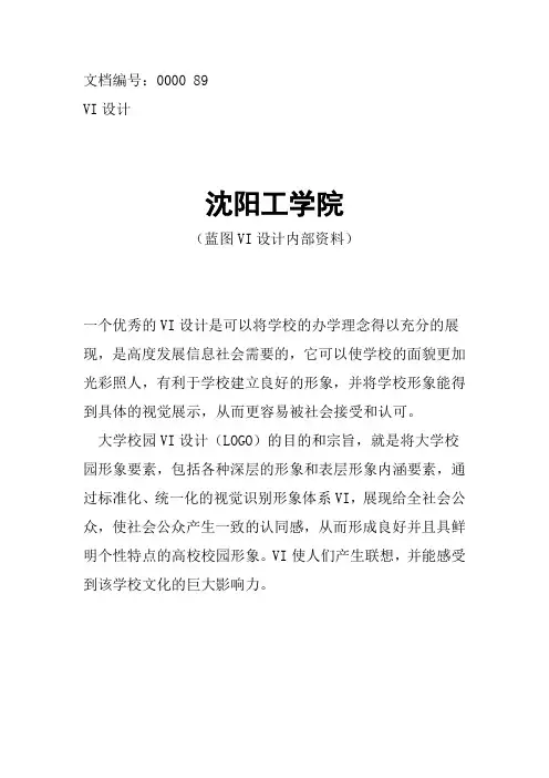 沈阳工学院校徽校标