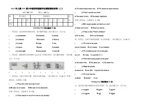 2023年人教PEP版六年级英语最新毕业模拟测试试卷(二)(含听力和答案)