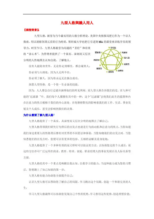 九型人格与识人用人