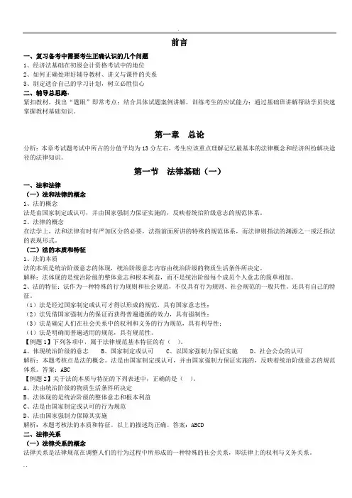 经济法基础教案
