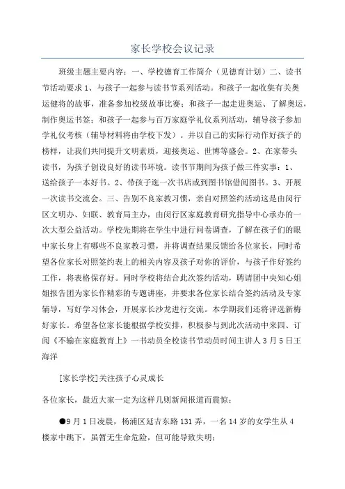 家长学校会议记录